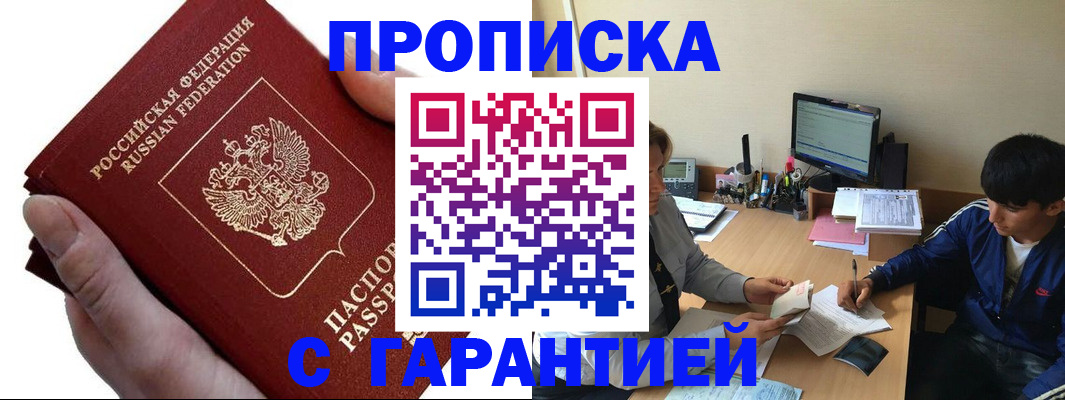 прописка в квартире в Камчатском крае